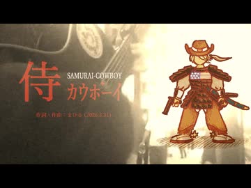今日のまひるさん 『侍カウボーイ』（ツイキャス弾き語り）