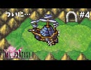 悪魔が動き出す【FF2ピクセルリマスターのんびり実況】#4 ※ネタバレあり