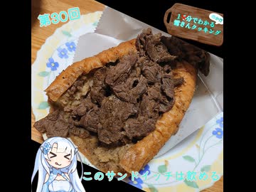 【WhiteCUL】1分でわかる(のか！？)雪さんクッキング その30：イタリアンビーフ【VOICEVOX】