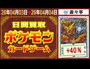 ポケカ 買取相場〈ver.遊々亭〉《96枚/1日》｜4月4日 ＜20円以上騰落＞ #ポケモンカード #ピカチュウ #リザードン #yuyu-tei #ニンジャスピナー