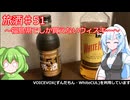 【旅と酒】旅酒♯51【We♡ウイスキー2026】