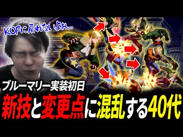 ついに参戦したB.マリーの性能を確認！【餓狼伝説CotW LIVE配信切り抜き】