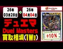 デュエマ 買取相場《254枚/週》｜4月4日 ＜100円以上騰落＞ #デュエルマスターズ #愛感謝祭ヒロインBEST #ジャシンインザシェル
