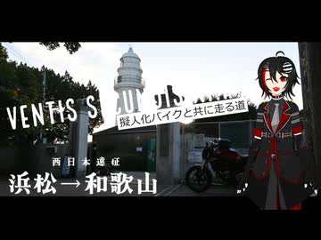 【CeVIO車載】Ventis　Secundis at.R!　Leg.10