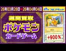ポケカ 買取相場〈ver.フルアヘッド〉《301点/週》｜4月4日 ＜1000円以上騰落＞ #ポケモンカード #ピカチュウ #リザードン