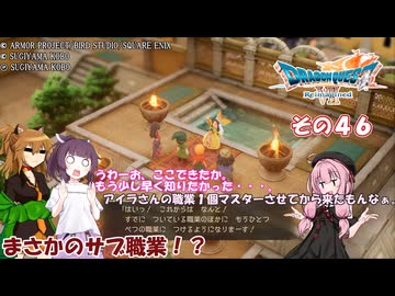 【ドラゴンクエストVII Reimagined】エデンの不幸村　その４６