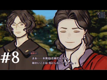 【初見】パラノマサイトFILE38伊勢人魚物語を実況してみた【その8】