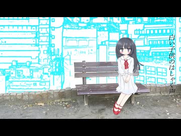 赤城ヰト ft.VY1V4 / 色;