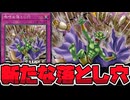 【遊戯王】 新たな落とし穴新規！嗚呼、なんてことだ… 『嗚呼な落とし穴』 【ゆっくり解説】