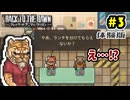 ごはんをせびり、草むしりで稼ぐ｜Back to the Dawn ～ブレイク･ザ･アニマル･プリズン～【体験版】｜#3