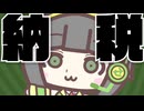 ハードコア納税