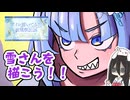 【VOICEVOX】クールビューティーな雪さんを描くよ！【ボイロ描いてみた投稿祭2026】