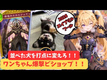 【Shadowverse: WB】オホアヘシャドバ#19 犬…お前アミュレットなんか。じゃあ爆破するね【ソフトウェアトーク実況】