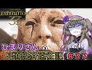 【EXPEDITION33】ひまりさんの人類救済遠征記 #37