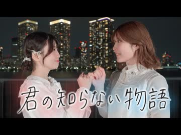 【ちゃりん×おうどん】君の知らない物語 歌って踊ってみた【4周年！】【オリジナル振付】