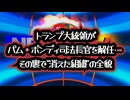 ◆トランプ大統領がパム・ボンディ司法長官を解任…その裏で“消えた組織”の全貌