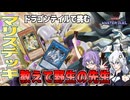 教えて野生の先生002このデッキは何？　M∀LICE？