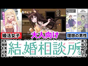 【世間知らずの猫エルーシャ】婚活で世界を巡れ！理想の旦那を見つけて家族を作ろう！！[大人向け同人ゲーム紹介]