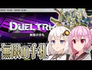 【遊戯王マスターデュエル】手札の暴力【トークボイス実況】