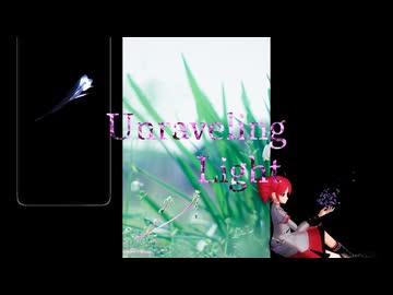 UnraveringLight feat. 重音テト