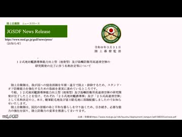 260401山口④防衛省の重大発表