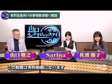 260401山口⑥中東情勢深掘り解説