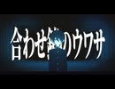 【UTAUカバー】合わせ鏡のウワサ【学静ショウ】