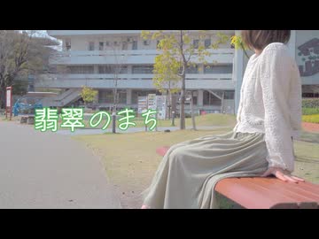 【うさ犬】 翡翠のまち 踊ってみた【大人の10歳】