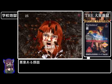 SIMPLE2000シリーズ Vol.113 THE 大量地獄 Any%RTA 45:11【3/3】（参考記録）