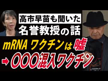 ※YouTube警告動画【最大級の警告】大阪市立大学名誉教授 井上正康が語る、人類史上最大の薬害