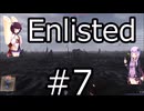 [voiceroid実況]生き抜きゆかりのエンリス戦記＃7「Enlisted」
