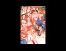 一刀繚乱【インスト】