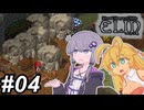 【Elin】気ままに進めるエリン～その04～