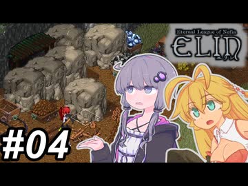 【Elin】気ままに進めるエリン～その04～