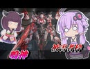 【Mecha BREAK】結月ゆかりととばっちり受けてる気しかしない機体【鳴神】【VOICEROID実況】【メカブレイク】