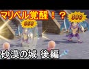 ドラクエ7リイマジンドをゆっくり実況プレイ 砂漠の城 後編 ＃13