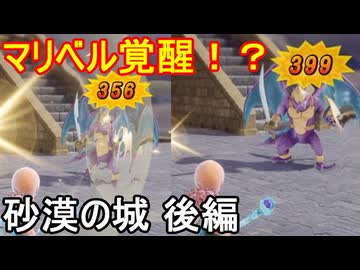 ドラクエ7リイマジンドをゆっくり実況プレイ 砂漠の城 後編 ＃13