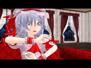 「紅魔館の主にして自称カリスマの姿か？これが...」【東方MMD】