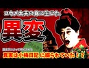 【小梅歴史学】コウメ太夫の身に生じた異変とは...？