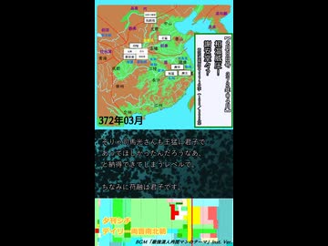 桓温威圧！　謝安堂々？【夕刊シチ　4月8日号　372年04月】