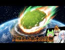 ずんだマゲドンの予告