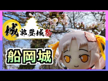 【城郭登城祭 第三陣！】お花見！？ちょっと早かった船岡城址公園！！