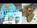 237円60銭のセブンイレブンのぷるるんわらび餅を食べました。　#セブンイレブン　#わらび餅