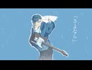 【初投稿】さよなら - とある軽音楽部(feat.知声)