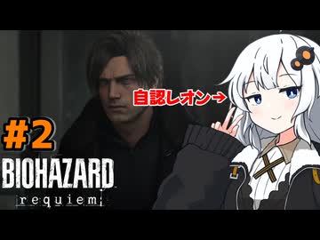 【バイオハザードレクイエム】あかりちゃんは華麗に戦いたい#2【A.I VOICE実況】