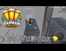 【Barman simulator】じゃ、流しますねー？　[11日目？]