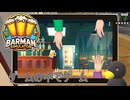 【Barman simulator】ミニゲーム　[12日目？]