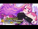 【MFG】生主の引きの弱さをゲラゲラ笑う枠【出張版3】