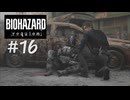 【バイオハザードレクイエム】＃１６　防具を着て武装したゾンビたち