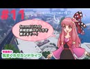 【Second Life】琴葉茜の気まぐれセカンドライフ #11～2026年新規登録の裏技～【VOICEROID解説】